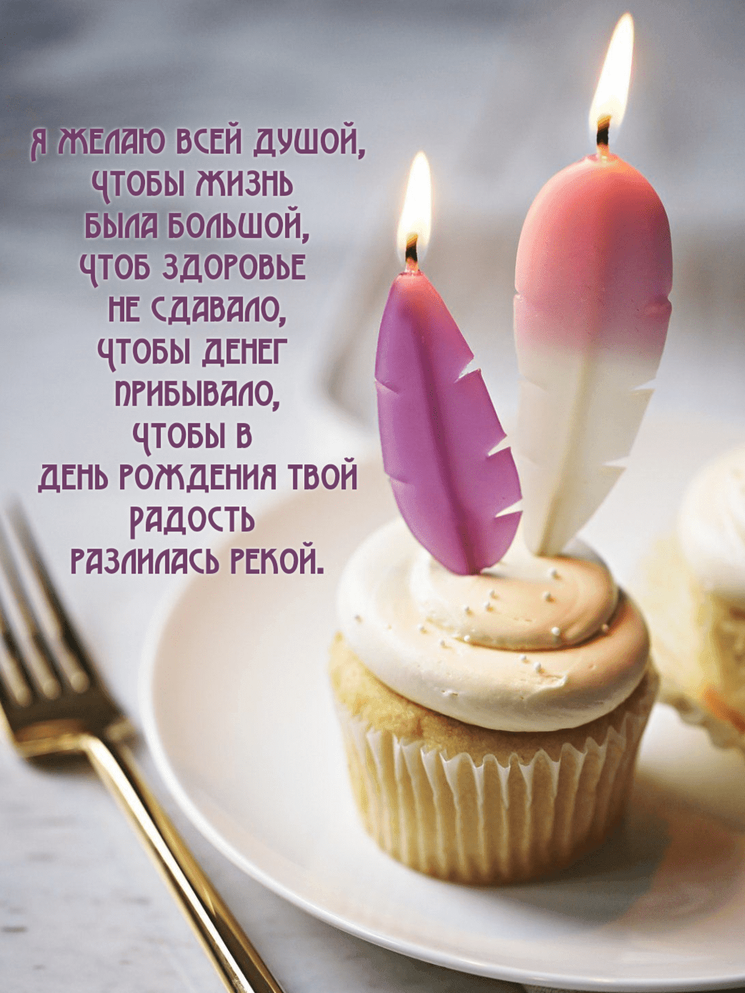 Я желаю всей душой...