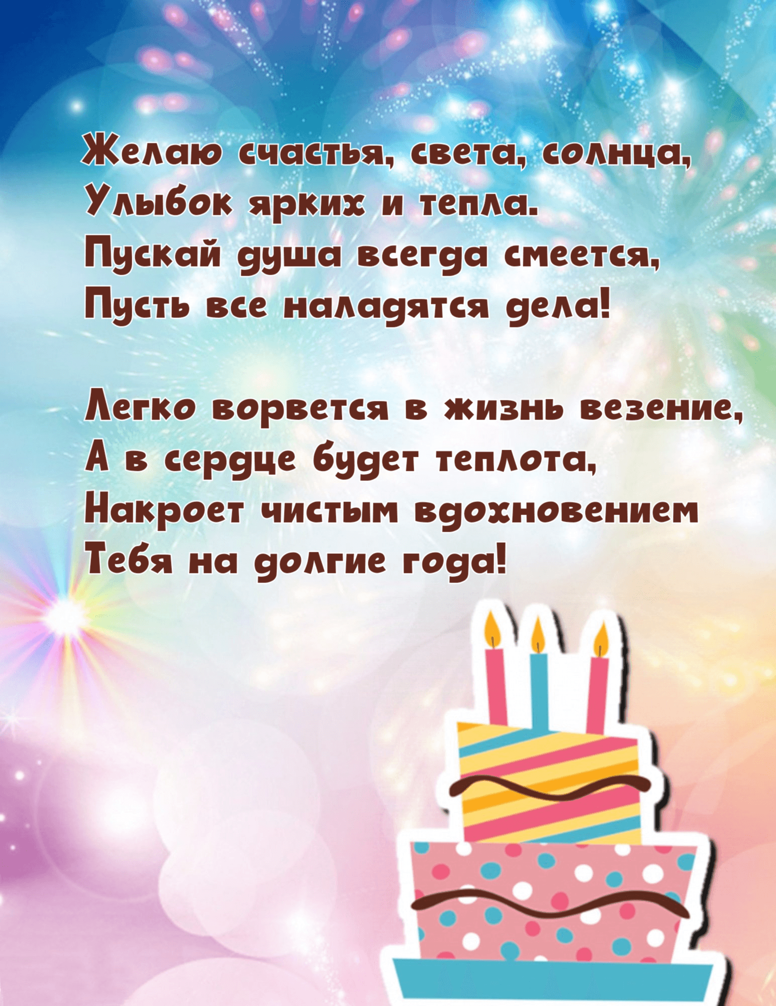 Пусть все наладятся дела!