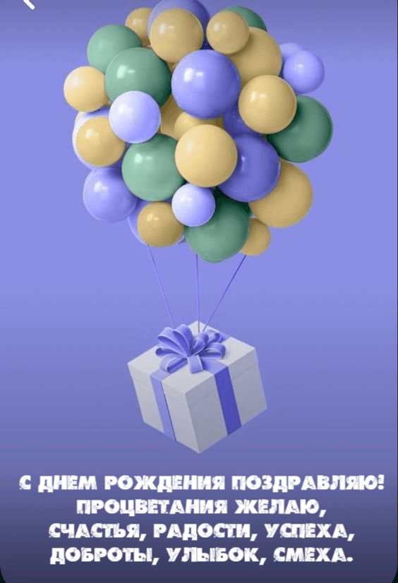 Счастья, радости, успеха, Доброты, улыбок, смеха.