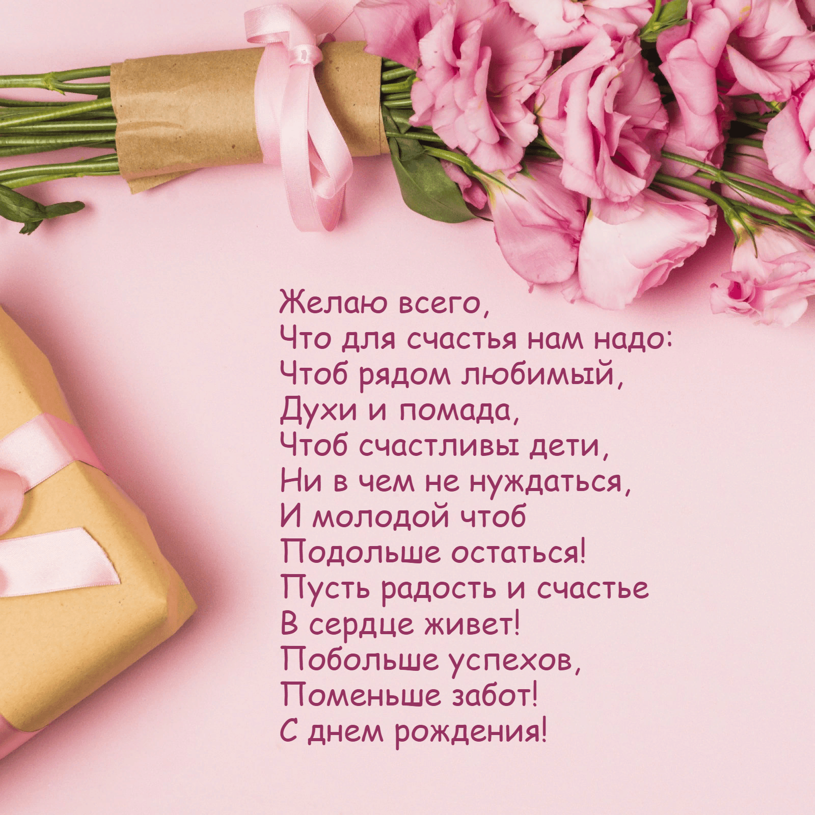 Пусть радость и счастье в сердце живет!