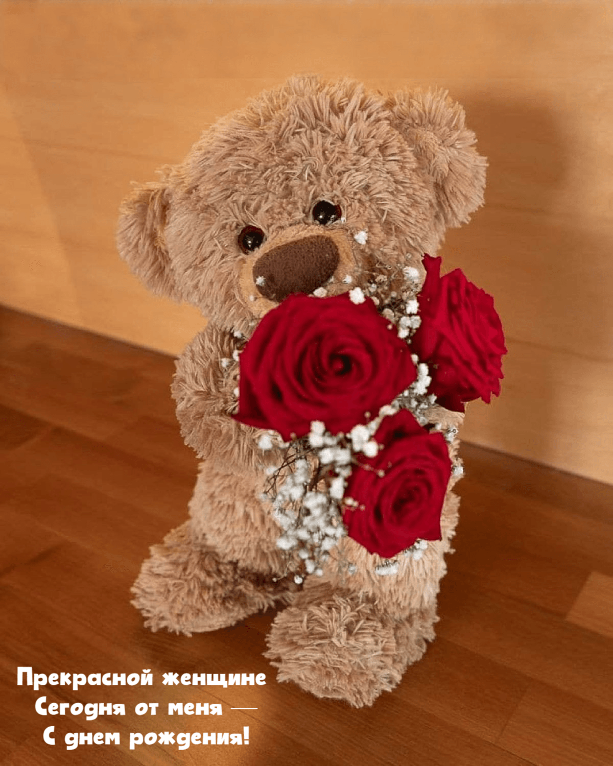 Прекрасной женщине