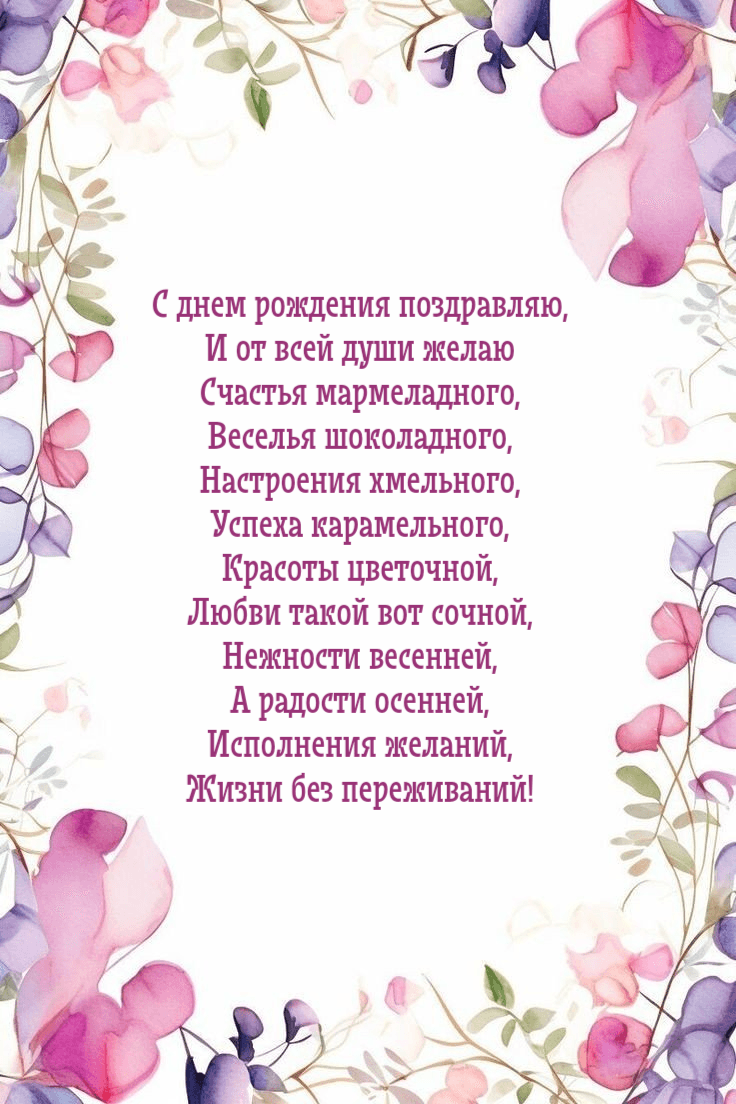 Счастья мармеладного, Веселья шоколадного