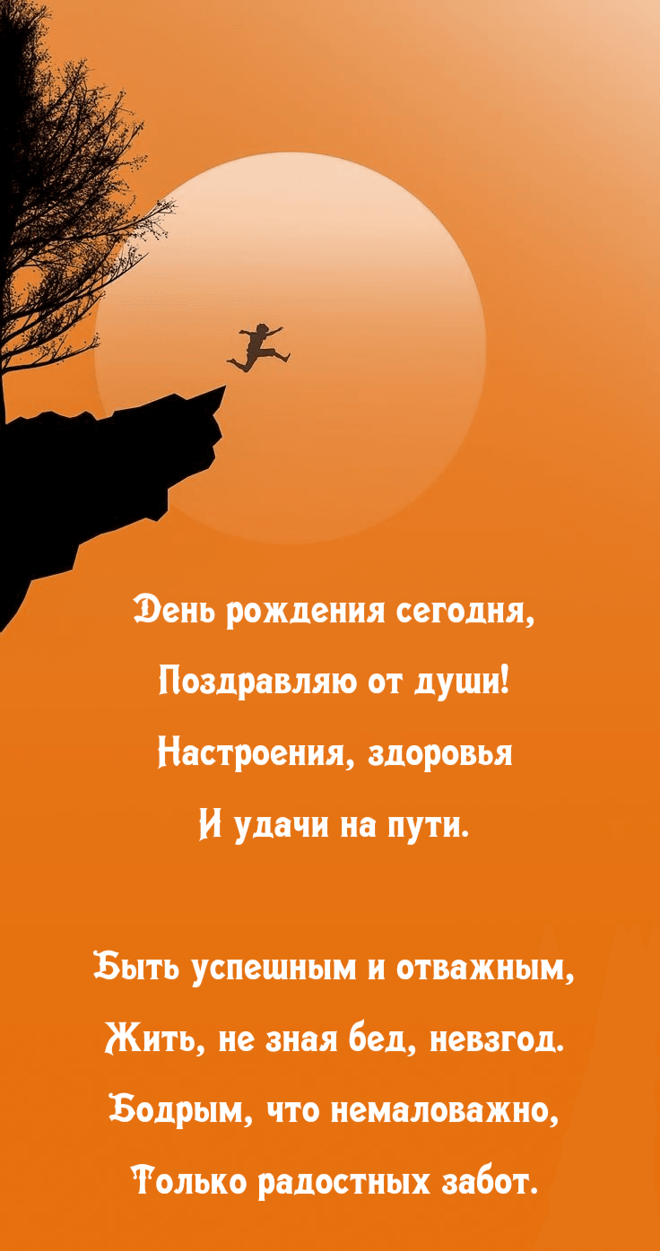 Настроения, здоровья И удачи на пути.