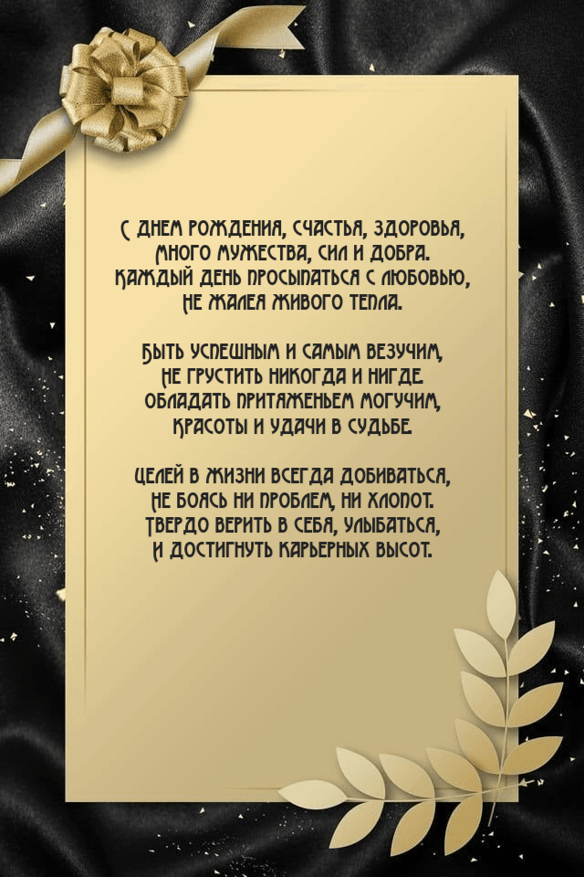 Твердо верить в себя, улыбаться, И достигнуть карьерных высот.