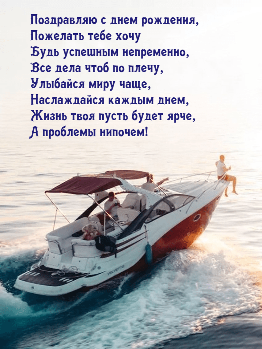 Пожелать тебе хочу Будь успешным непременно, Все дела чтоб по плечу