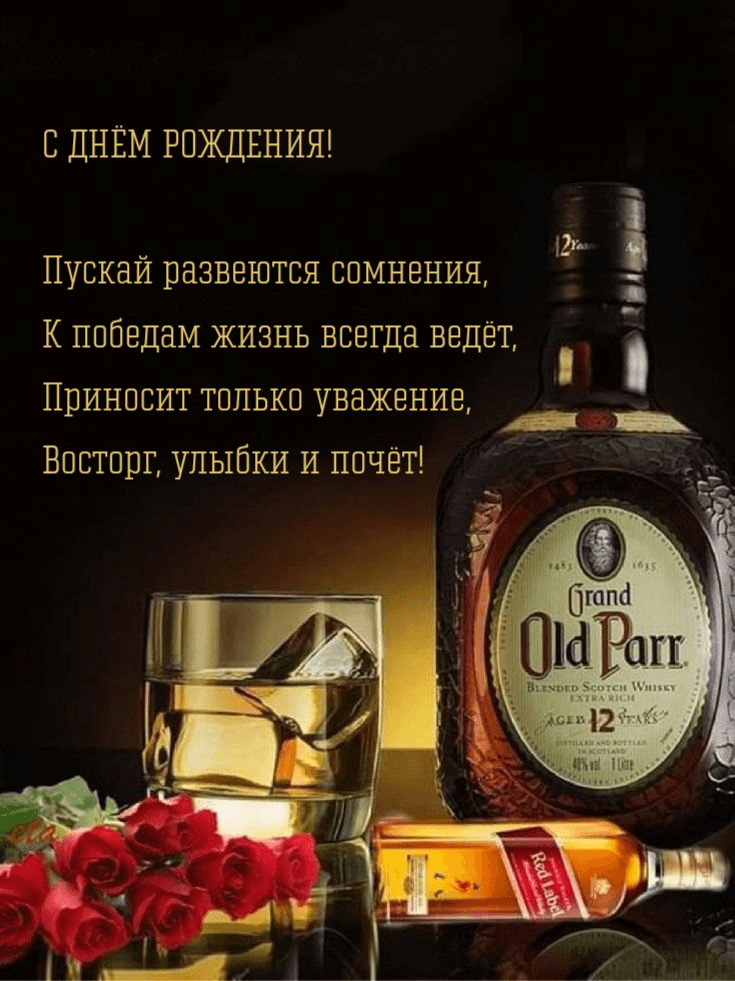 Пускай развеются сомнения, К победам жизнь всегда ведёт, Приносит только уважение, Восторг, улыбки и почёт!