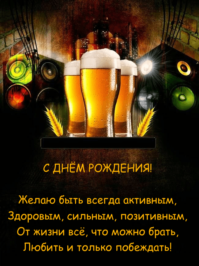Желаю быть всегда активным, Здоровым, сильным, позитивным