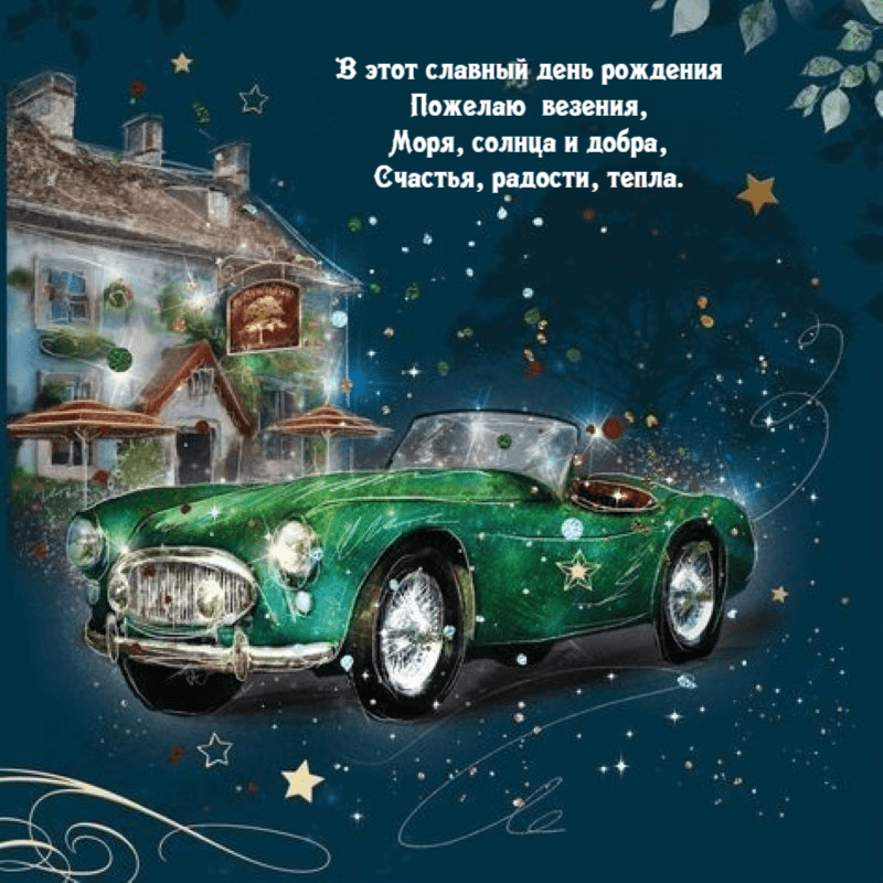 Моря, солнца и добра, Счастья, радости, тепла.