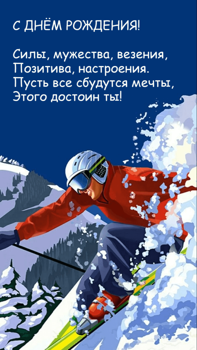 Силы, мужества, везения, Позитива, настроения