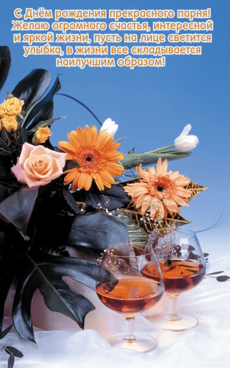 Желаю огромного счастья, интересной и яркой жизни