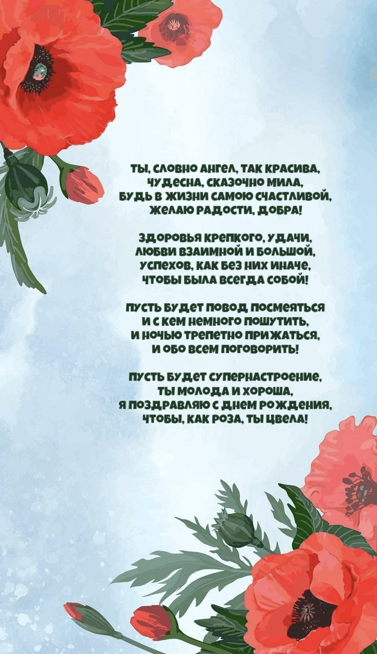 Будь в жизни самою счастливой, Желаю радости, добра!