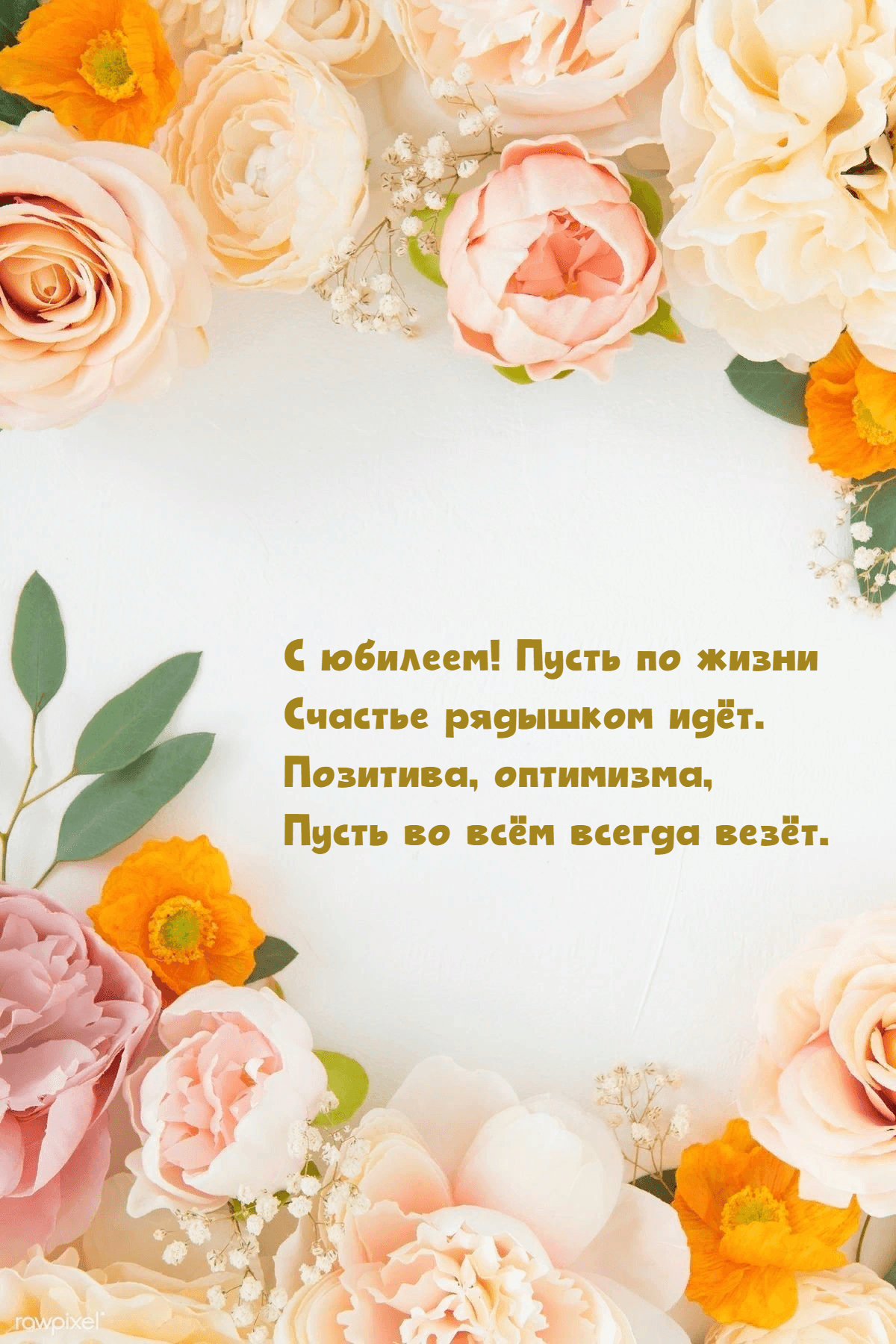 Пусть во всём всегда везёт.
