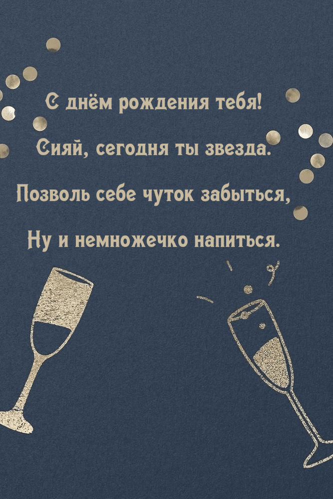 Сияй, сегодня ты звезда.