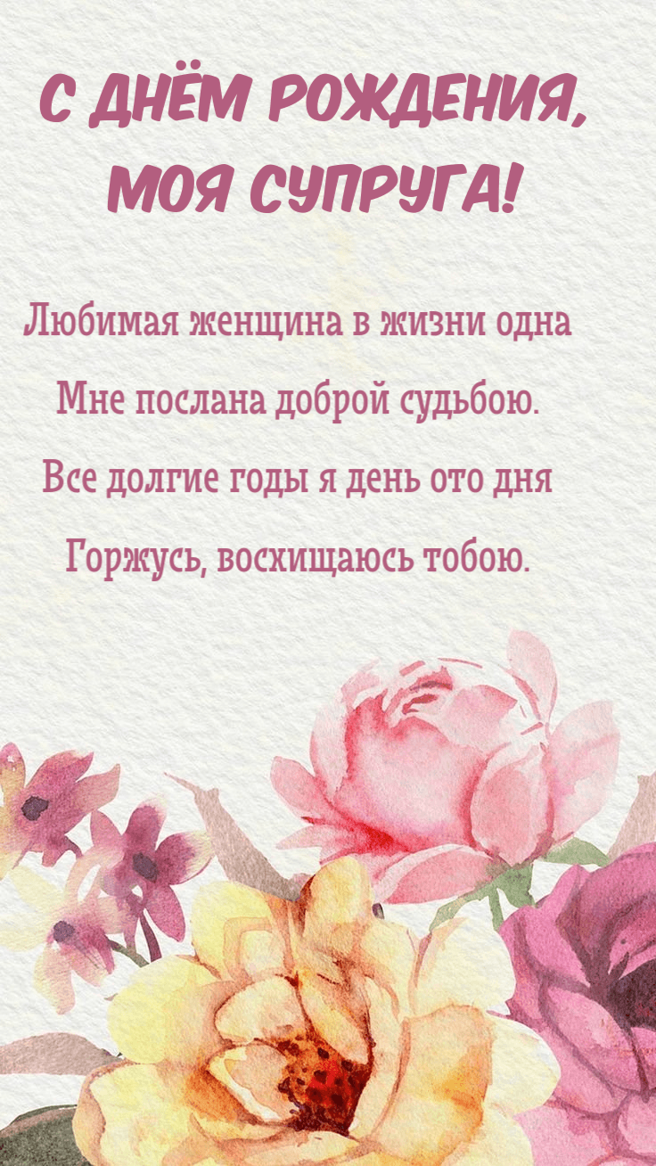 Все долгие годы я день ото дня Горжусь, восхищаюсь тобою.