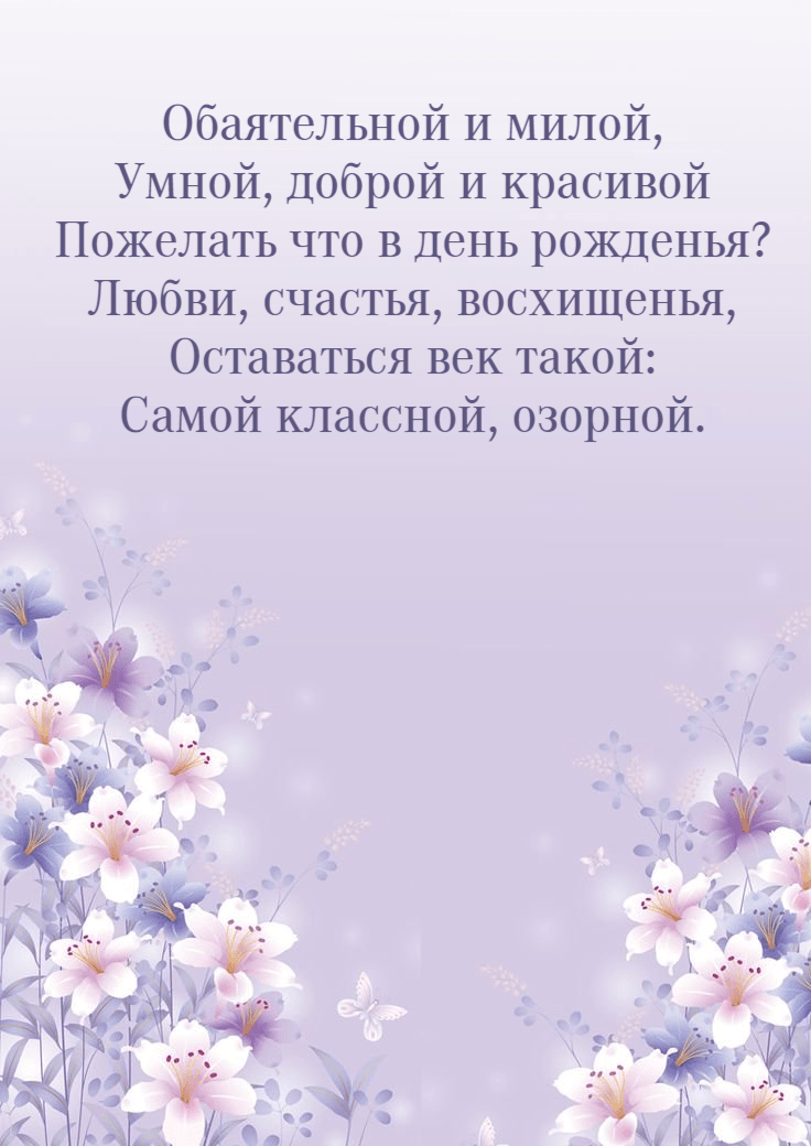 Любви, счастья, восхищенья