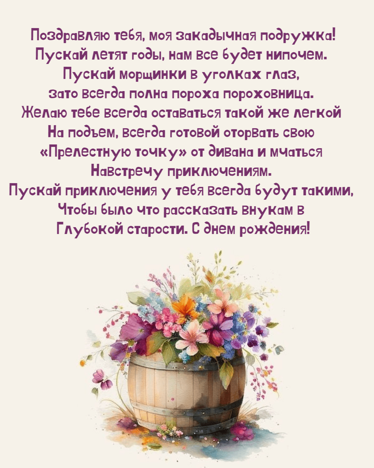 Пускай морщинки в уголках глаз, зато всегда полна пороха пороховница