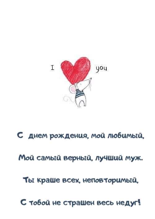 Ты краше всех, неповторимый, С тобой не страшен весь недуг!