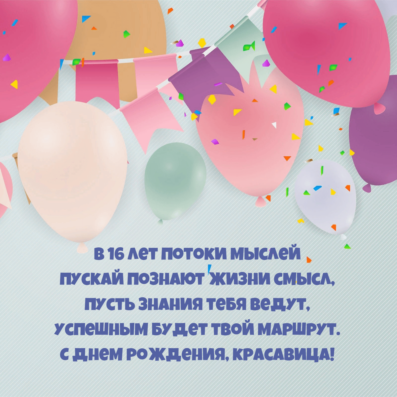 Пусть знания тебя ведут, Успешным будет твой маршрут.