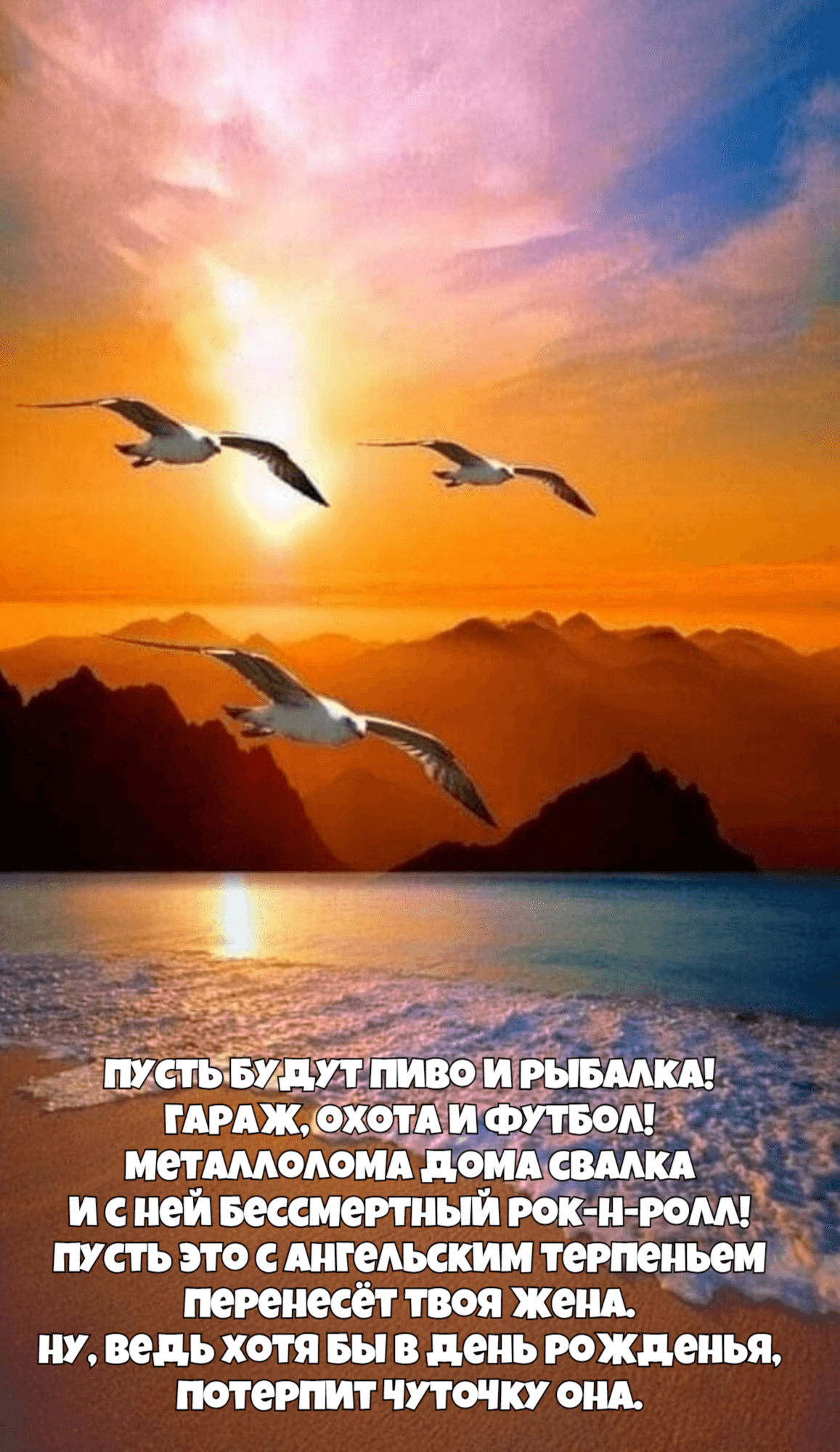 Пусть будут пиво и рыбалка! Гараж, охота и футбол!