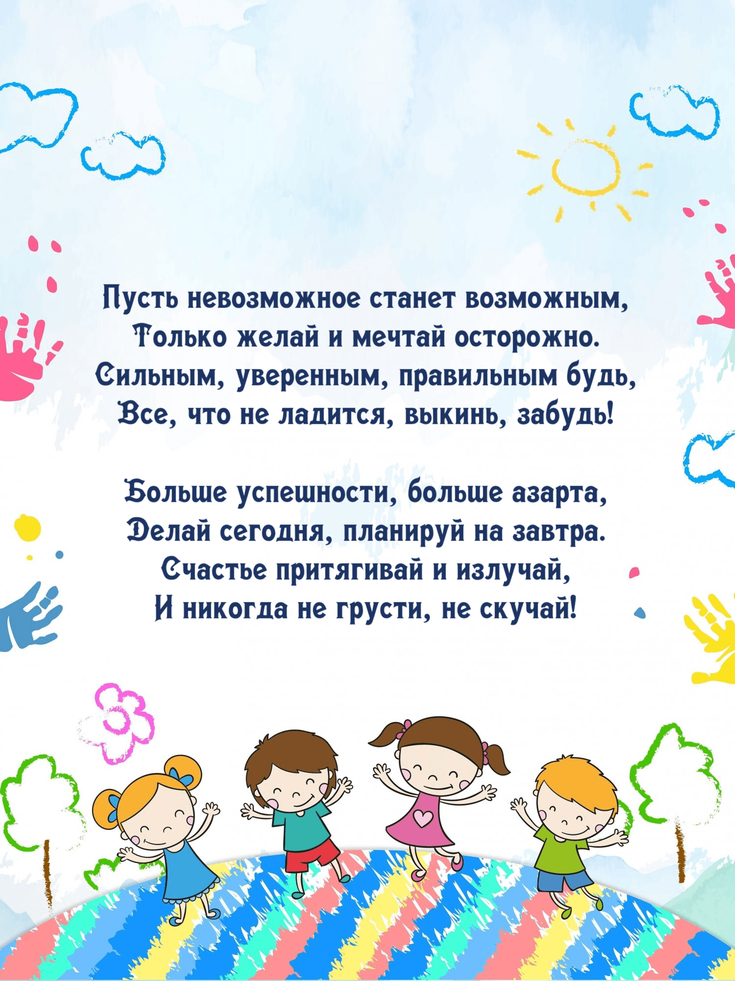 Сильным, уверенным, правильным будь