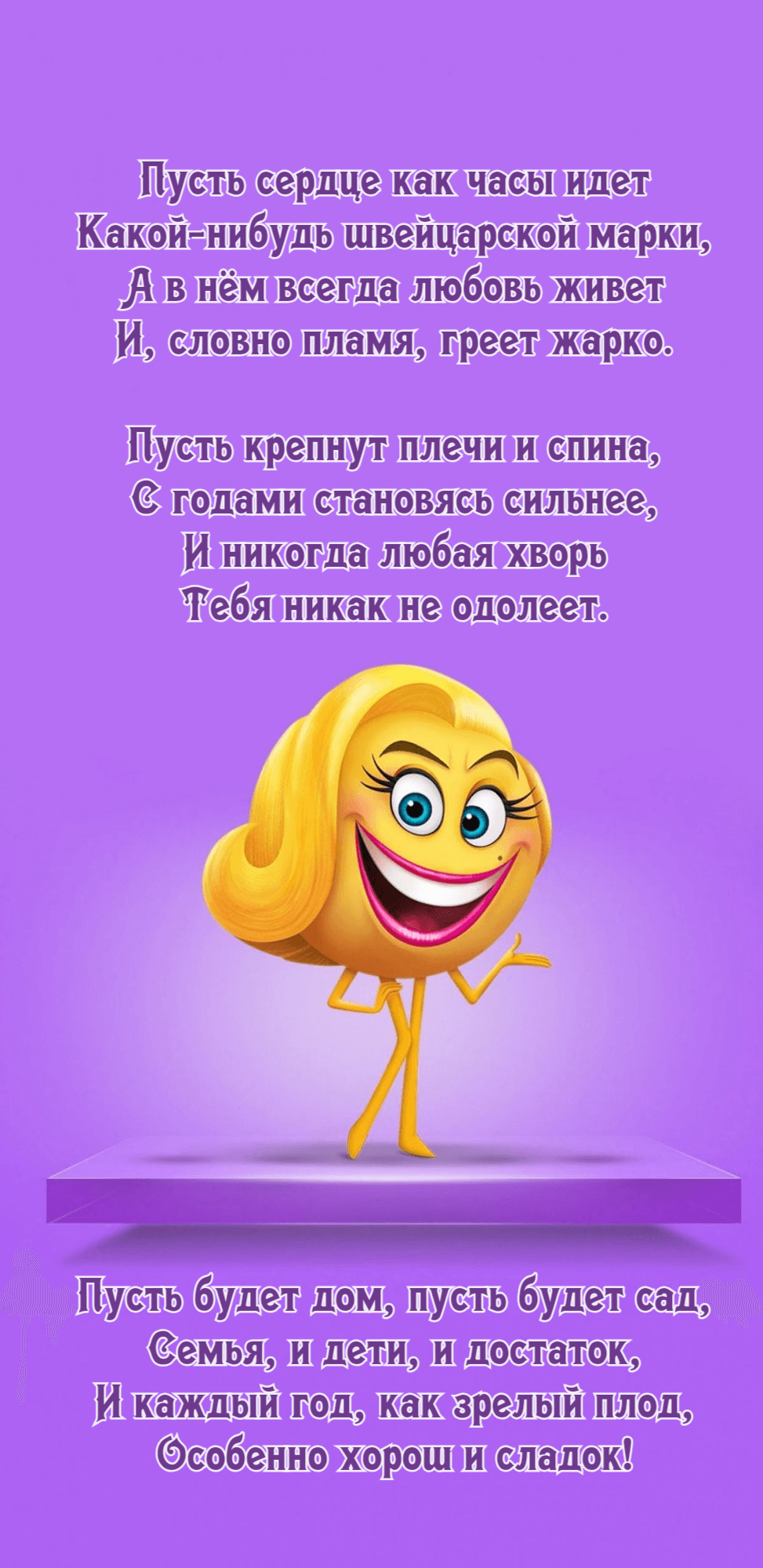 Пусть будет дом, пусть будет сад, Семья, и дети, и достаток