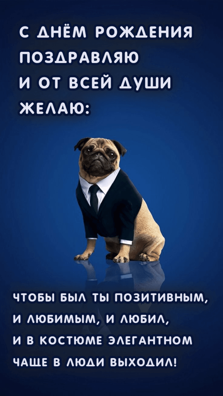 Чтобы был ты позитивным