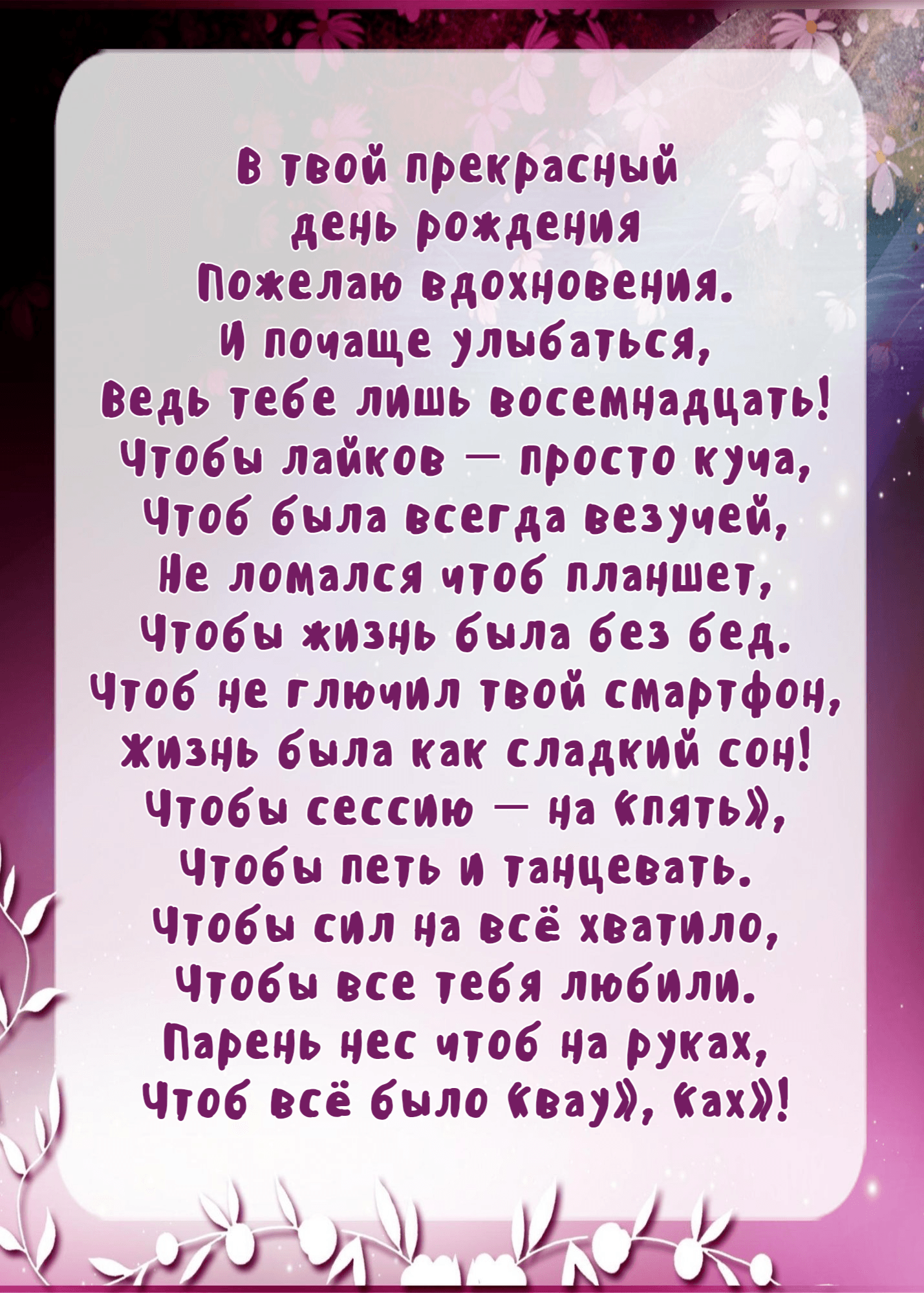 Пожелаю вдохновения. И почаще улыбаться