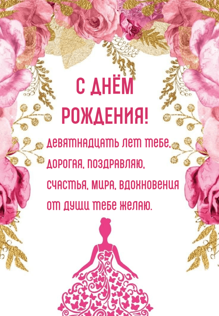 Счастья, мира, вдохновения От души тебе желаю
