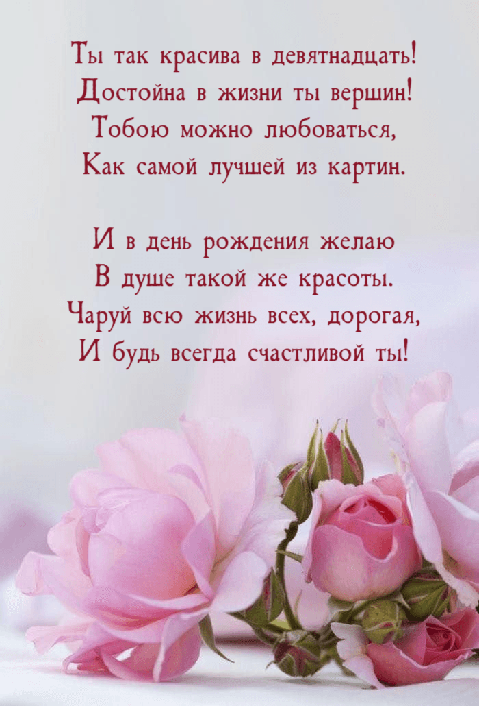 И будь всегда счастливой ты!