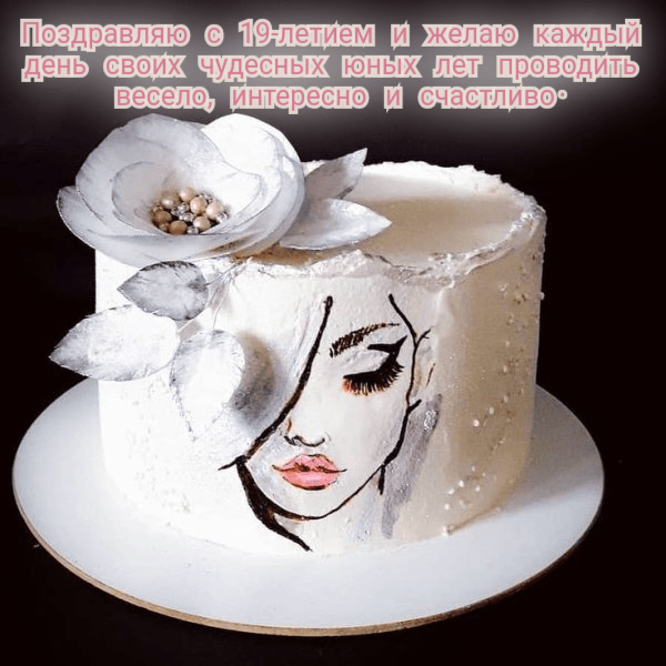 желаю каждый день своих чудесных юных лет проводить  весело, интересно и счастливо.