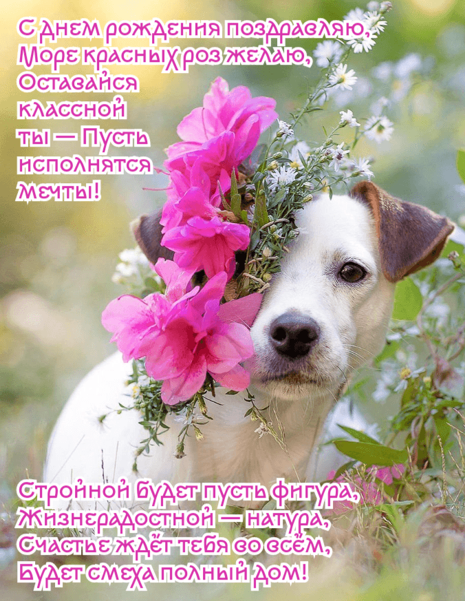 Оставайся классной ты