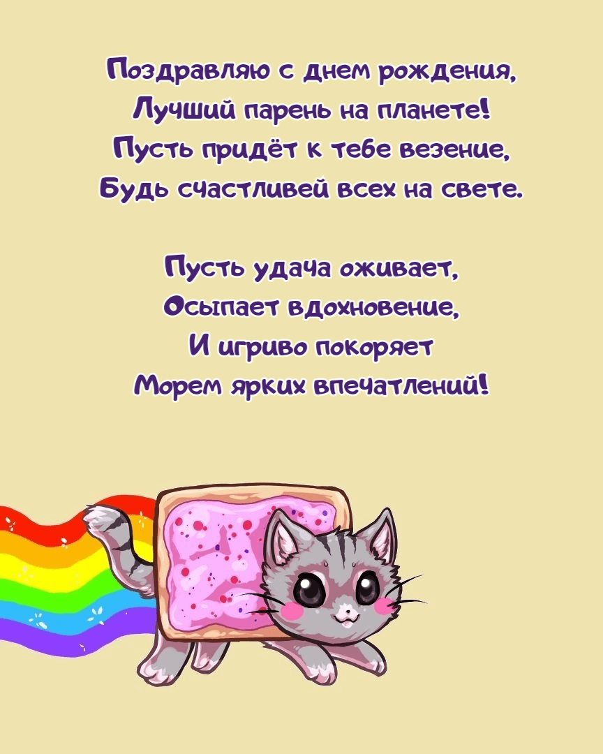Пусть придёт к тебе везение, Будь счастливей всех на свете