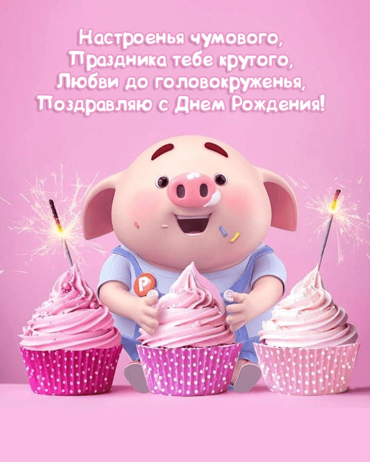 Настроенья чумового, Праздника тебе крутого