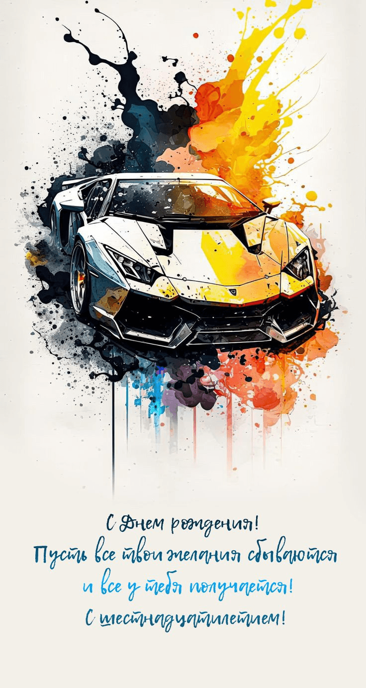 Пусть все твои желания сбываются