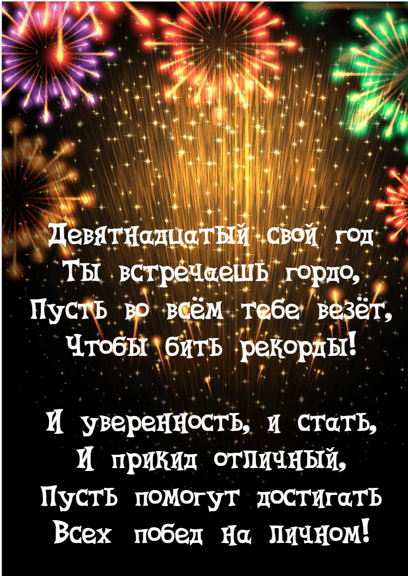 Пусть во всём тебе везёт