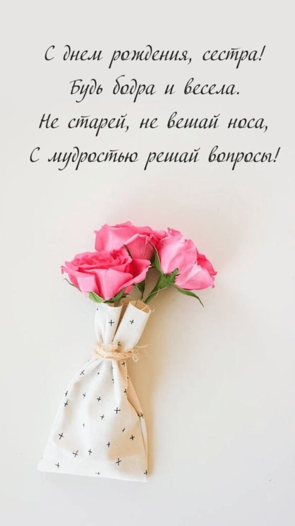 Не старей, не вешай носа