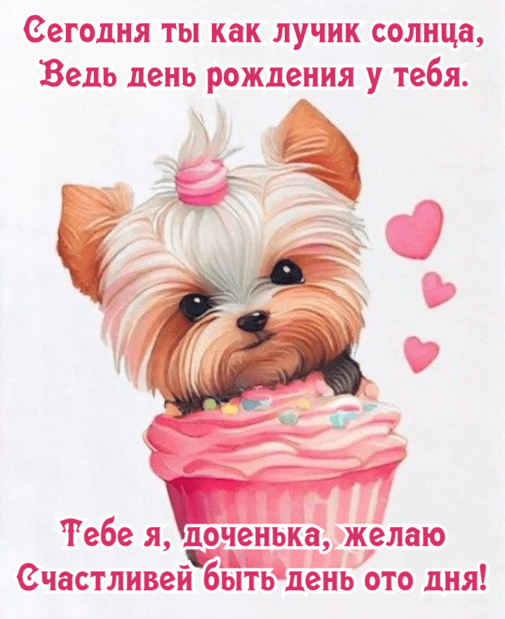 Сегодня ты как лучик солнца