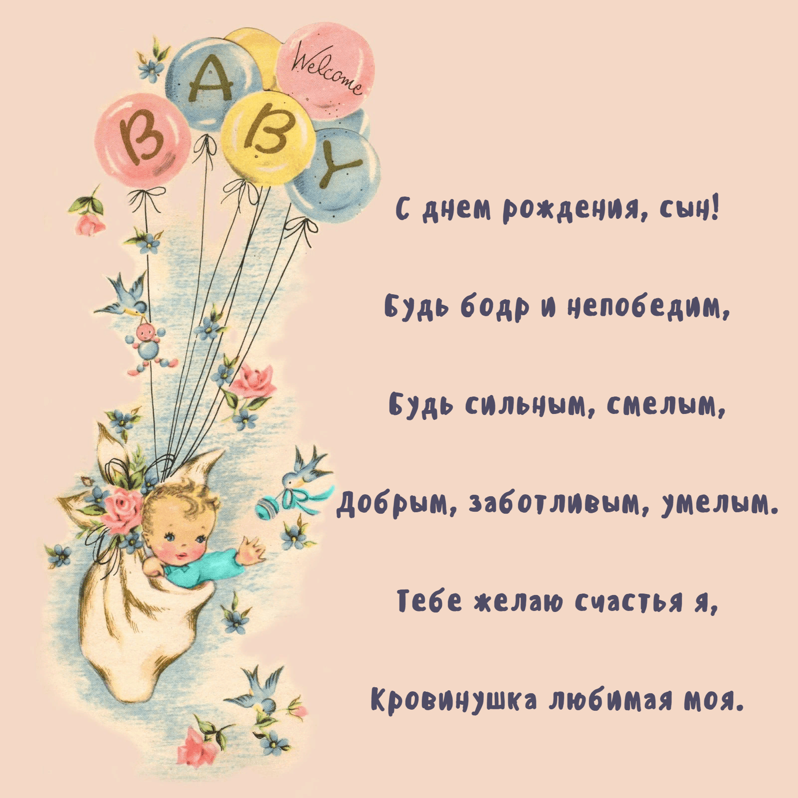 Будь бодр и непобедим