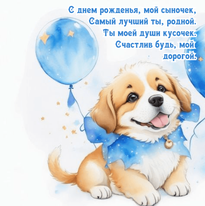 Самый лучший ты, родной.