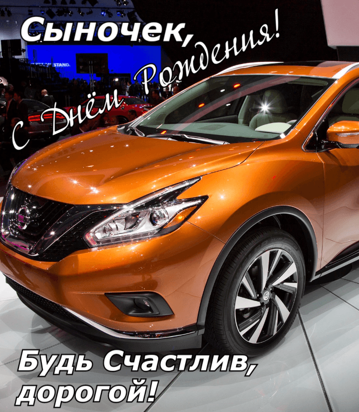 Будь Счастлив, дорогой!