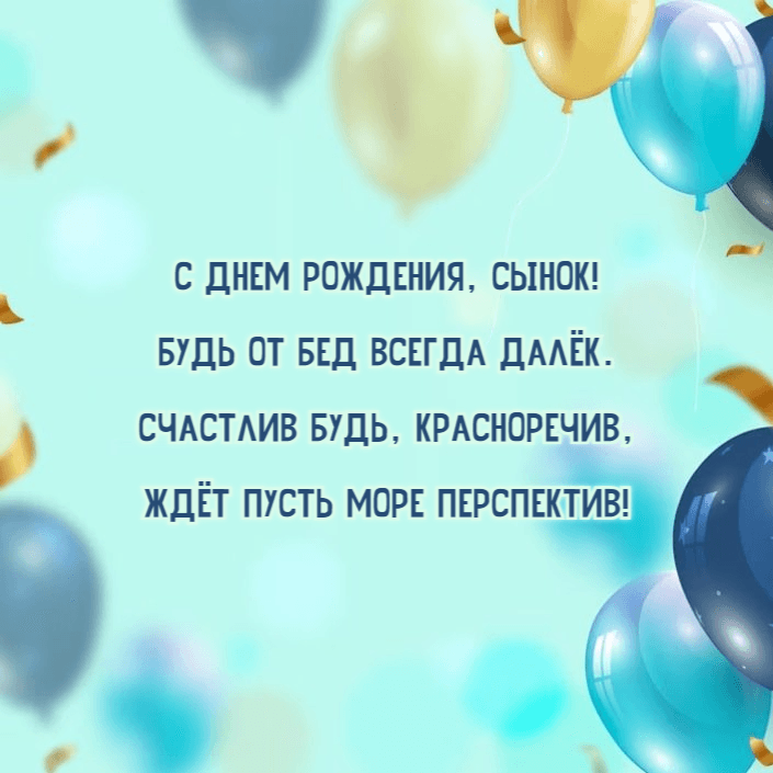 Будь от бед всегда далёк