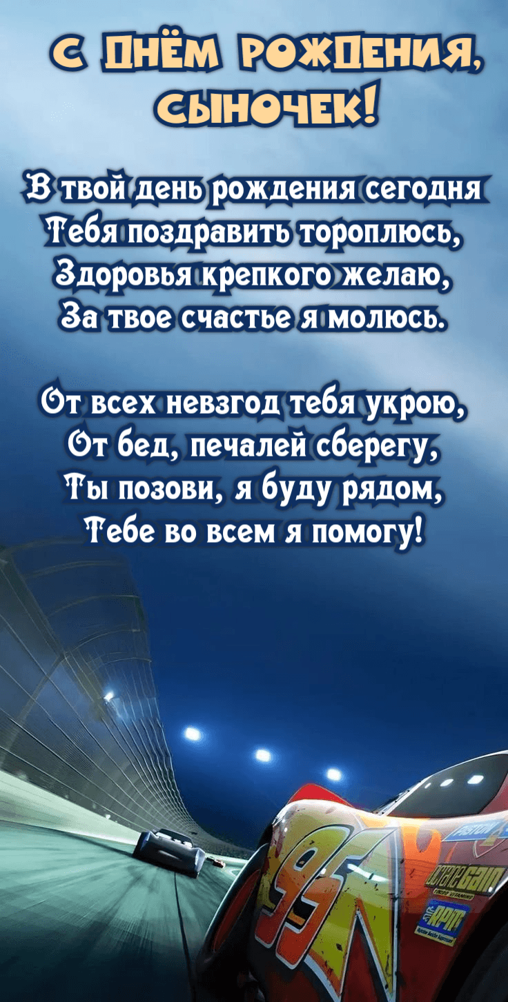 В твой день рождения сегодня Тебя поздравить тороплюсь