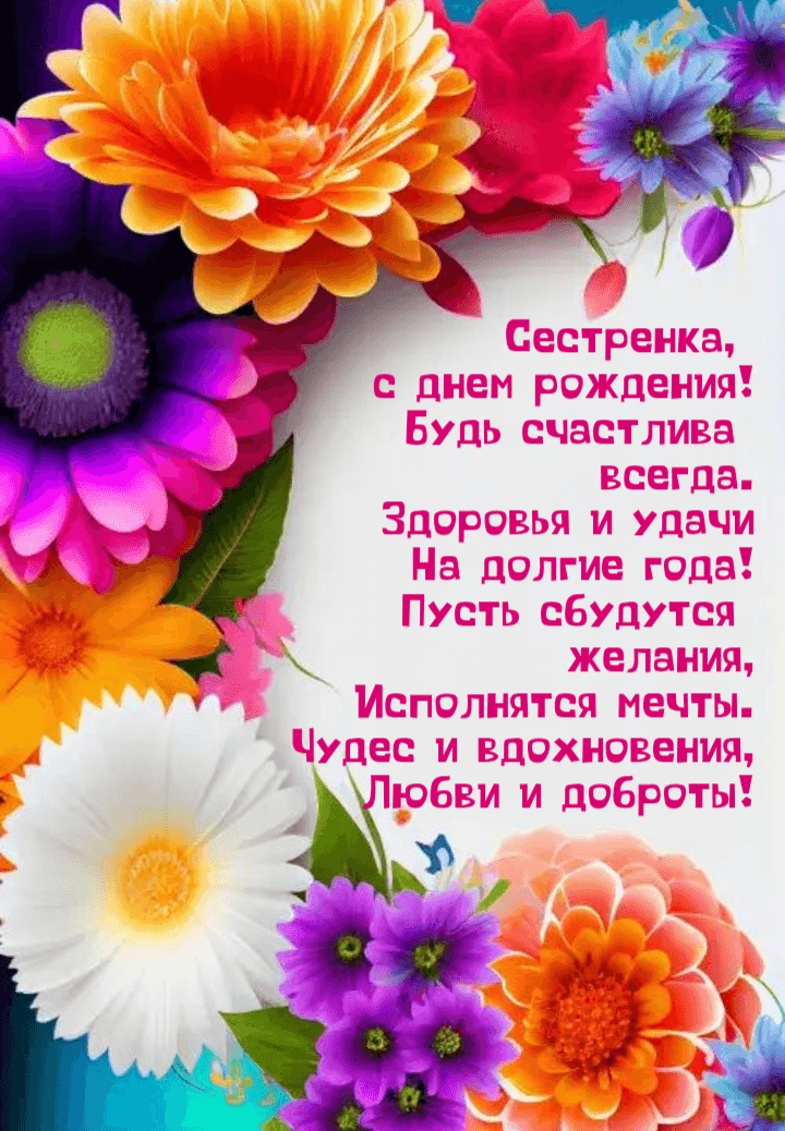 Будь счастлива всегда.