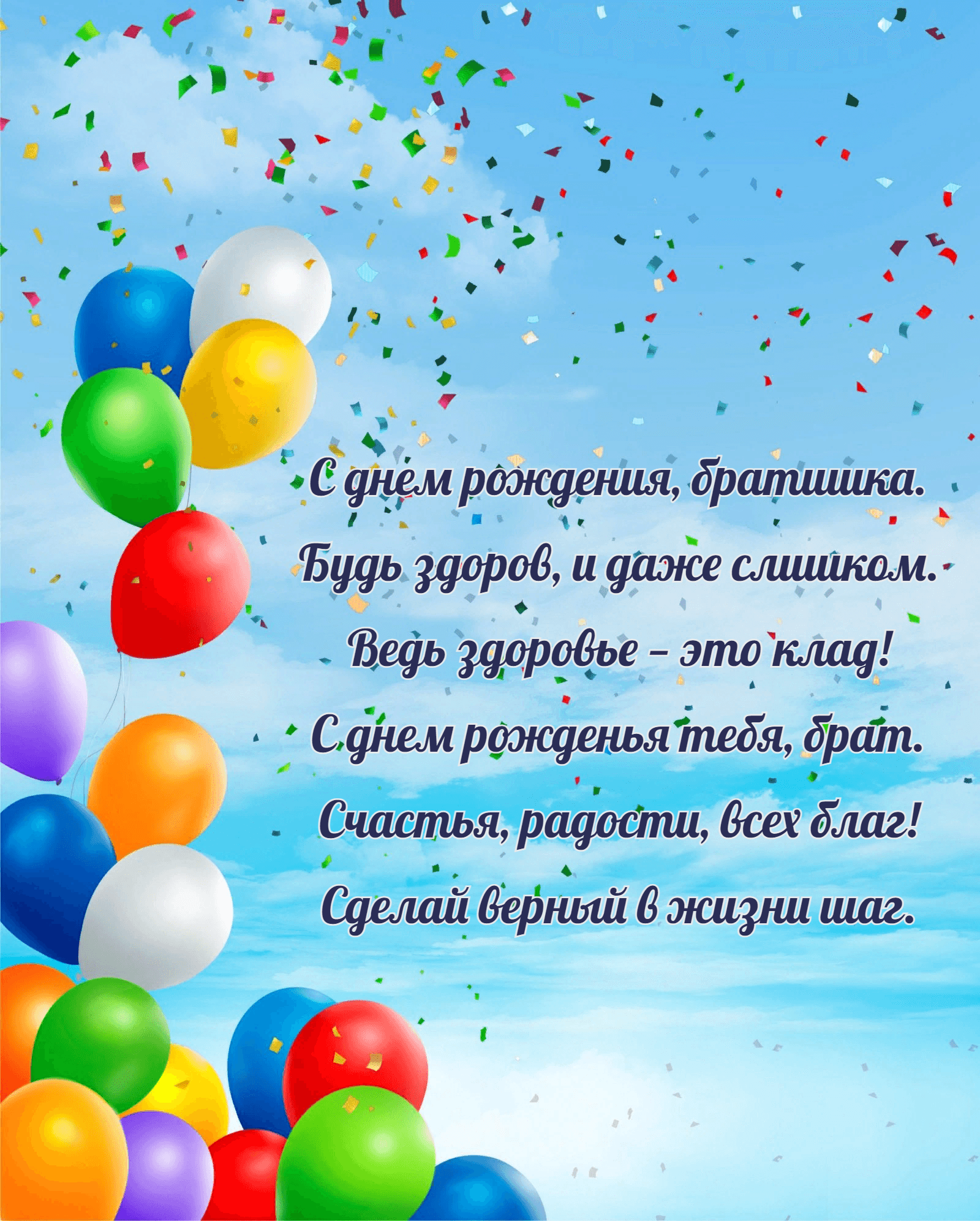 Будь здоров, и даже слишком