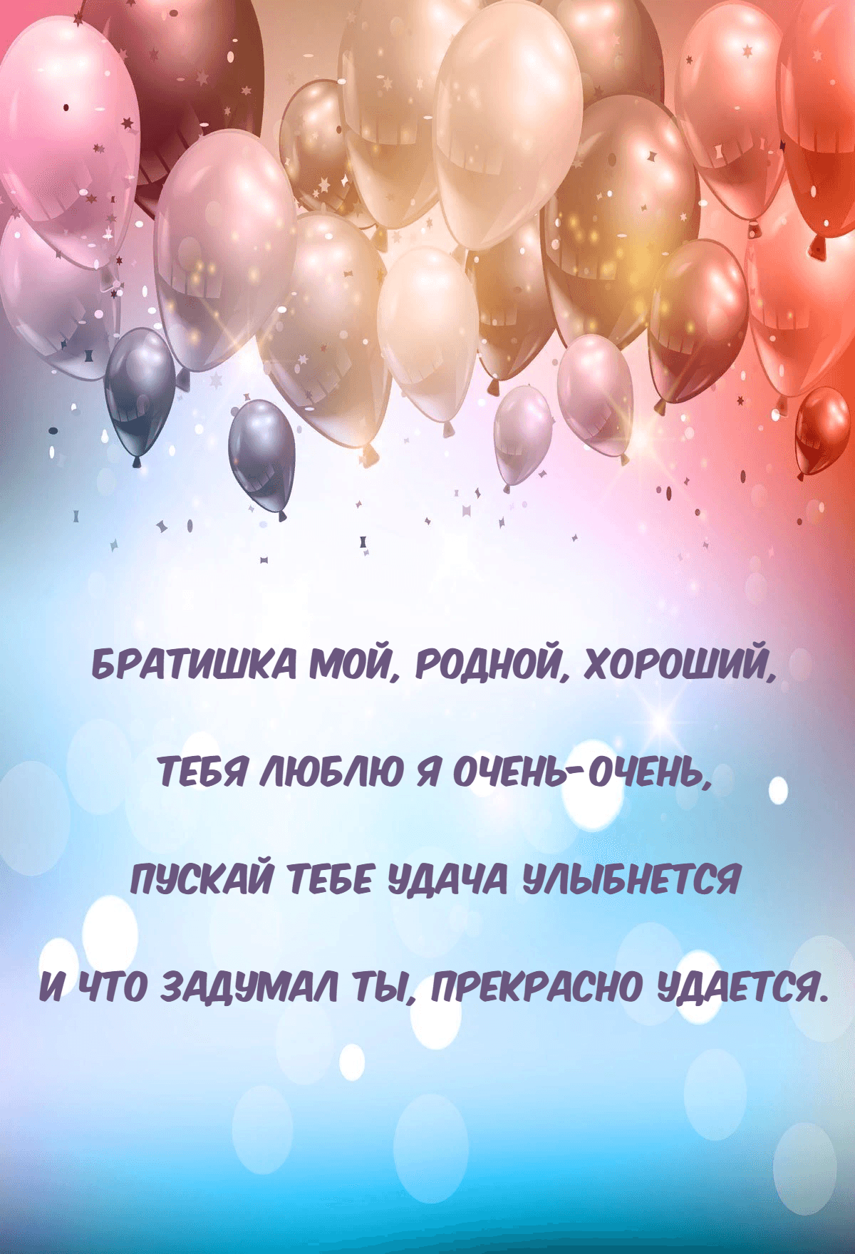Пускай тебе удача улыбнется