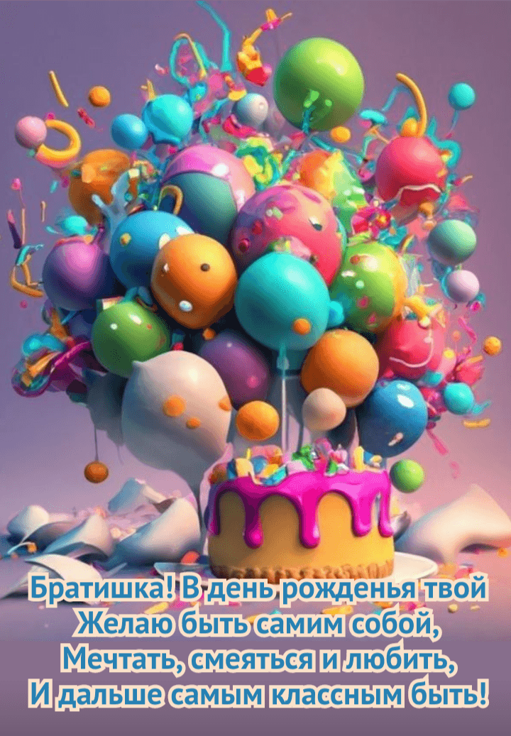 Желаю быть самим собой