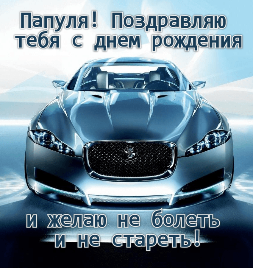 желаю не болеть и не стареть!