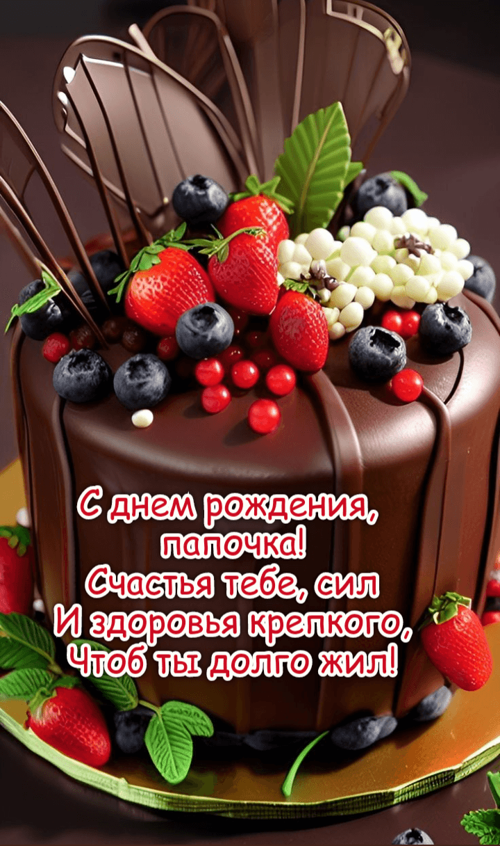 Счастья тебе, сил И здоровья крепкого, Чтоб ты долго жил!