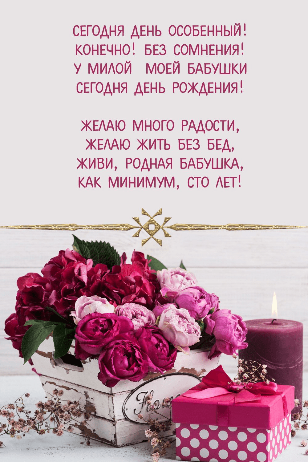 Желаю много радости