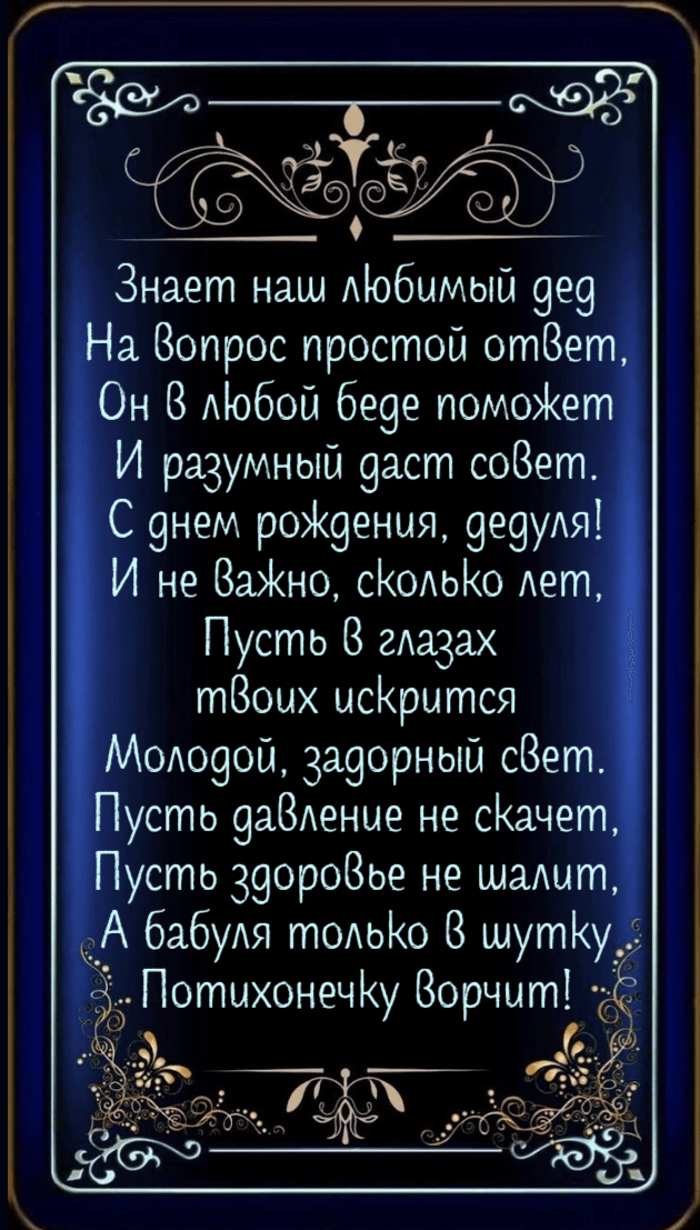 Знает наш любимый дед На вопрос простой ответ
